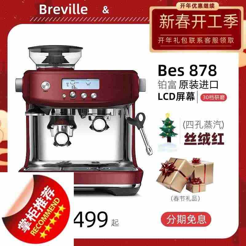 铂富/Breville BES878/870家用半自动意式咖啡机奶泡磨...