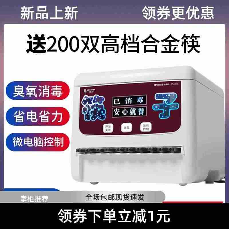 全自动筷子消毒机商用餐厅智能微电脑筷子机器柜盒非烘干新品...