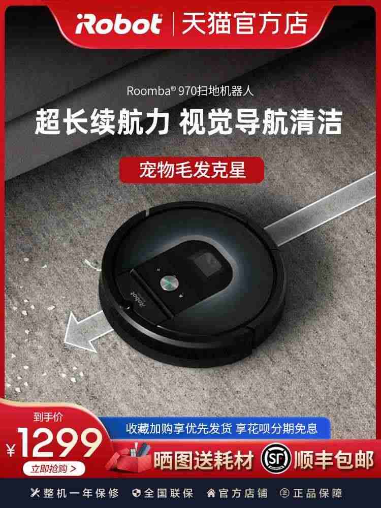 iRobot 970扫地机器人全自动家用吸尘器智能扫拖一体机吸尘三合一...