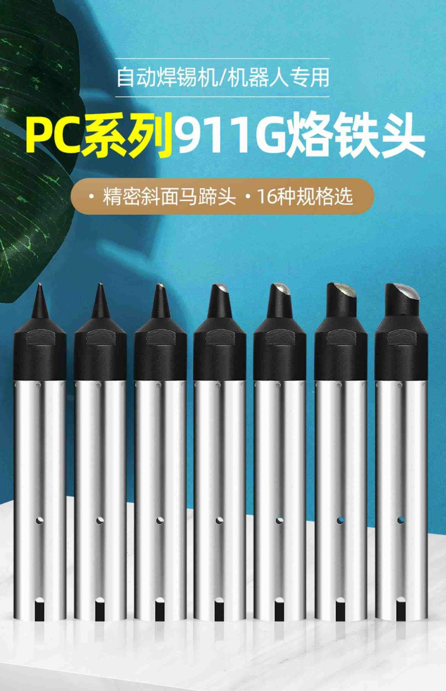 自动焊锡机911G烙铁头08/16/20/24/30/35/40/50PC快克机器人焊咀