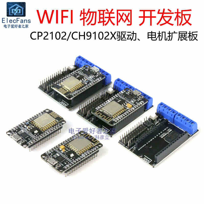 ESP8266串口WiFi模块 Lua物联网开发板ESP-12E电机 ...