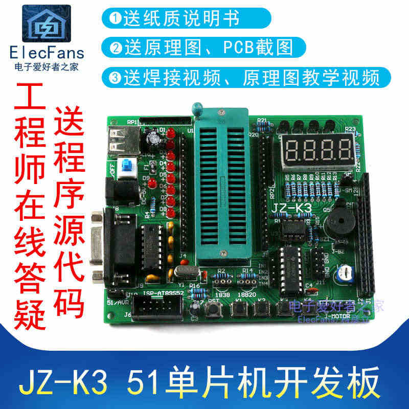 (散件)JZ-K3 51单片机开发板最小系统学习板电子模块套件电工焊接...