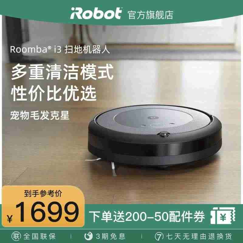 iRobot艾罗伯特i3扫地机器人家用智能全自动一体扫地吸尘三合一...