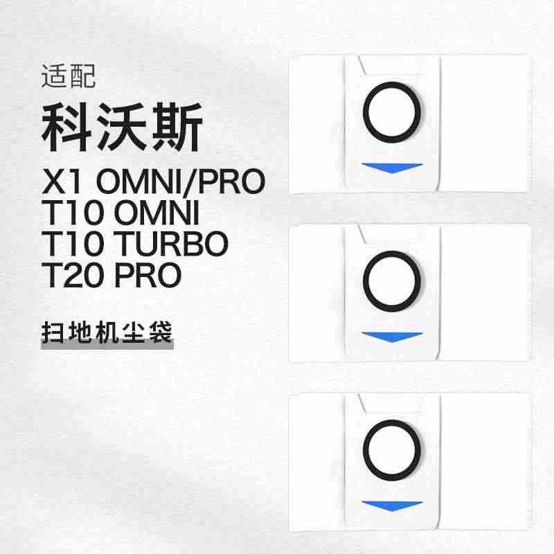 适配科沃斯集尘袋自动X1配件T10滤芯T20扫地机器人边刷清洁液滚刷...