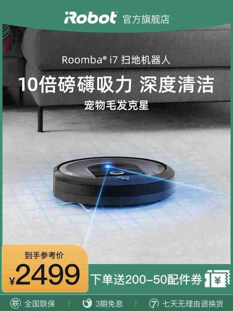 iRobot艾罗伯特i7扫地机器人家用智能全自动吸尘扫拖分离官方正品...