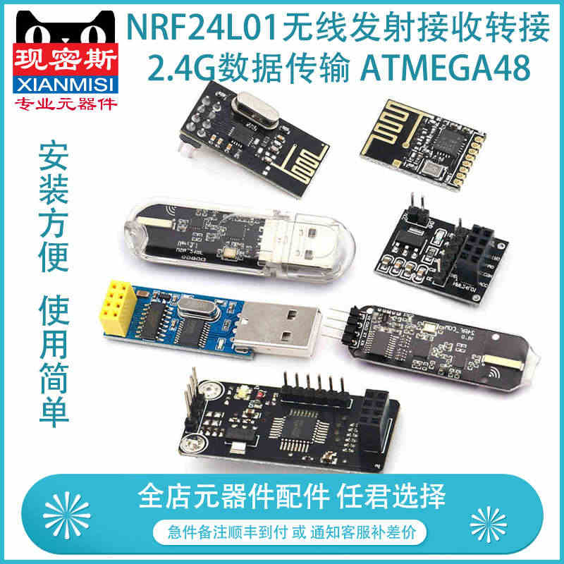 NRF24L01+无线发射接收转接板模块2.4G数据传输 ATMEGA...