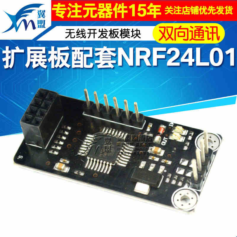 翼盟 ATMEGA48 +NRF24L01接口 无线模块 无线开发板 ...