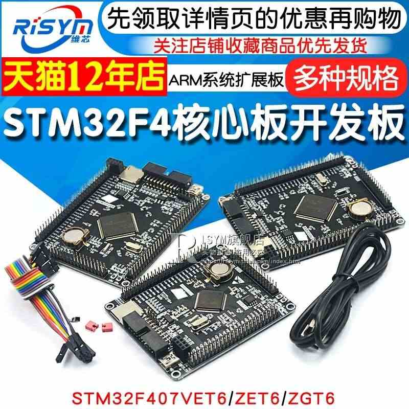 STM32F407ZGT6 ZET6 VET6开发板STM32核心板M...