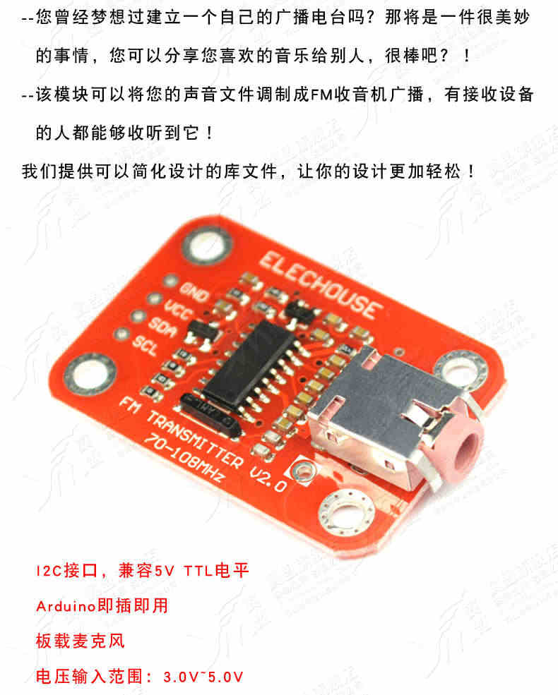 翼盟 FM收音机开发板 创建收音机电台发射模块Radio Transmitter