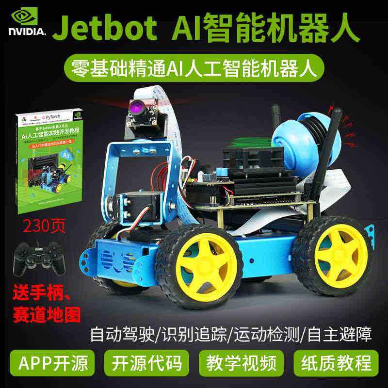 英伟达 Jetson NanoAI人工智能机器人小车jetbot自动驾...