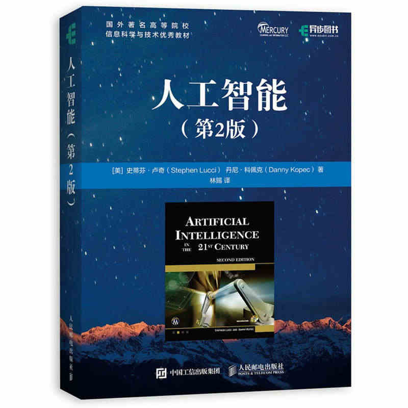 现货 人工智能 第2版第二版 人工智能百科全书 人工智能自学指南 机器...