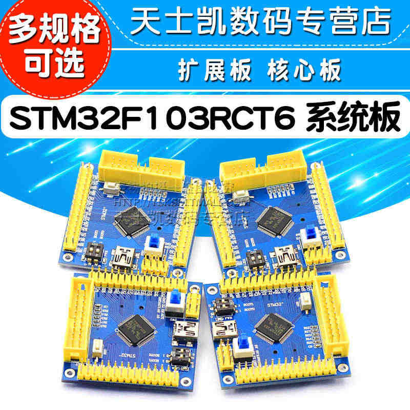 STM32F103RCT6小型系统板 开发板学习板 STM32单片机扩...