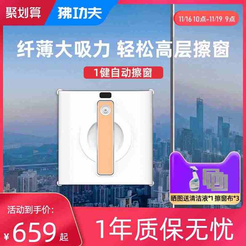 狒功夫擦窗机器人智能遥控自动擦窗机家用电动擦玻璃智能擦窗神器...