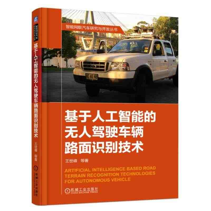 基于人工智能的无人驾驶车辆路面识别技术 自动驾驶 无人驾驶车辆路面识别...