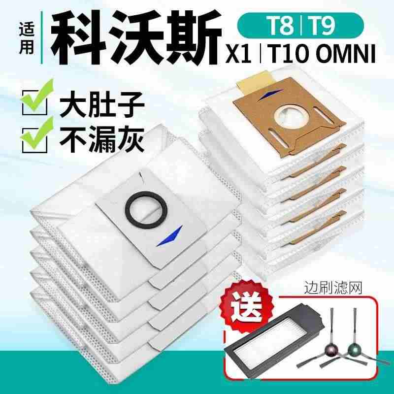 适用科沃斯t10omni集尘袋 X1/T8/T9扫地机器人自动尘袋积尘...