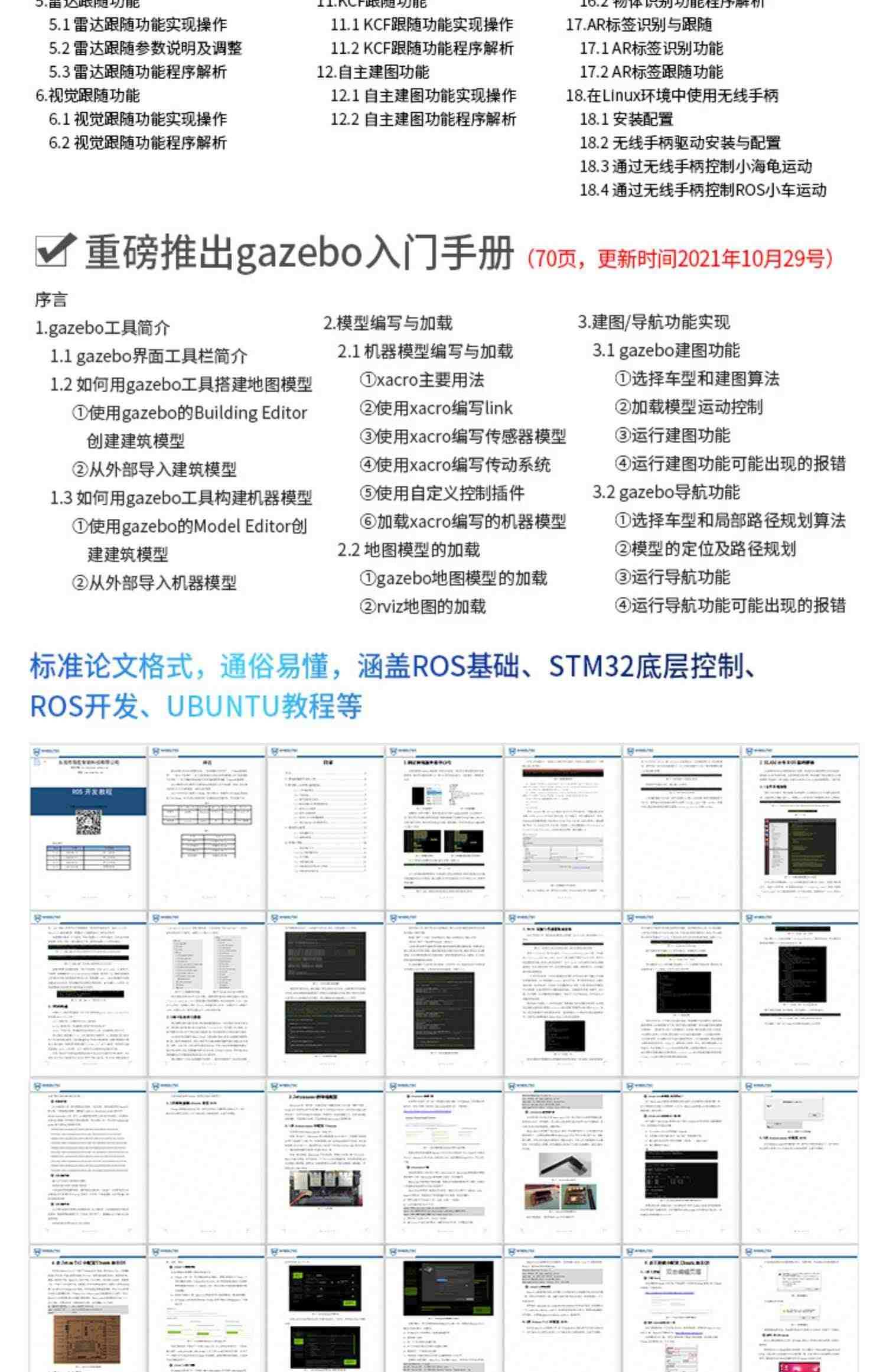 四驱车机器人底盘室外自动驾驶越野小车开源全套资料内置PID控制