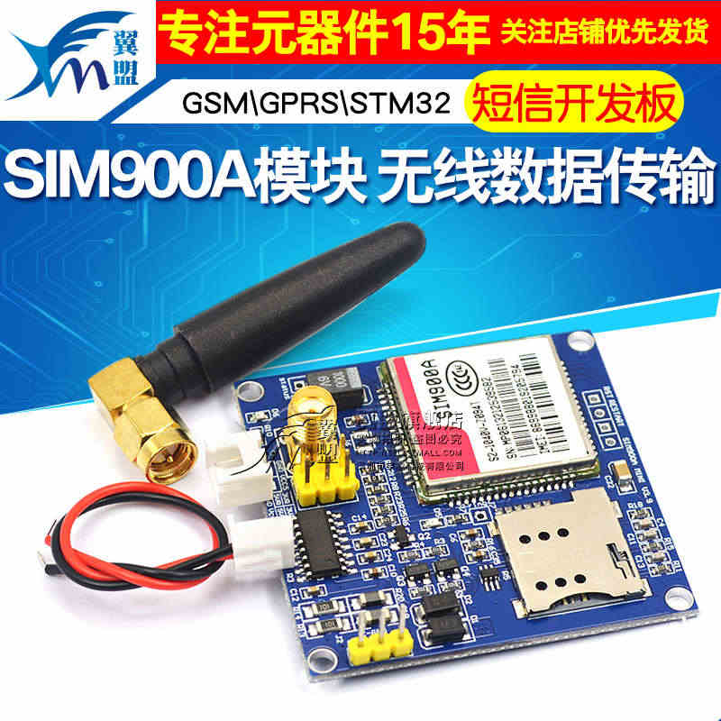 SIM900A模块 短信开发板GSMGPRSSTM32 无线数据传输超...