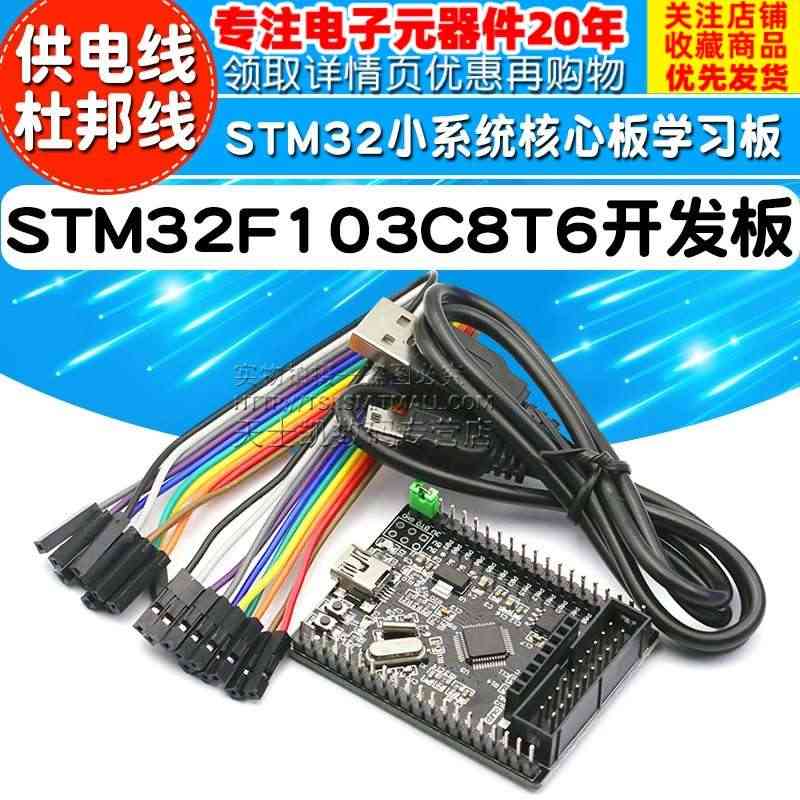 STM32F103C8T6开发板 STM32小系统核心板STM32单片...