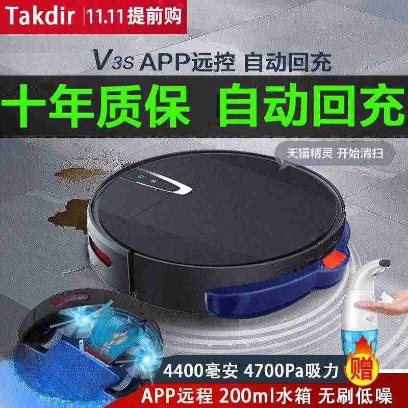 【德国品牌TAKDIR】智能全自动回充电APP扫地机器人家用洗拖一体...