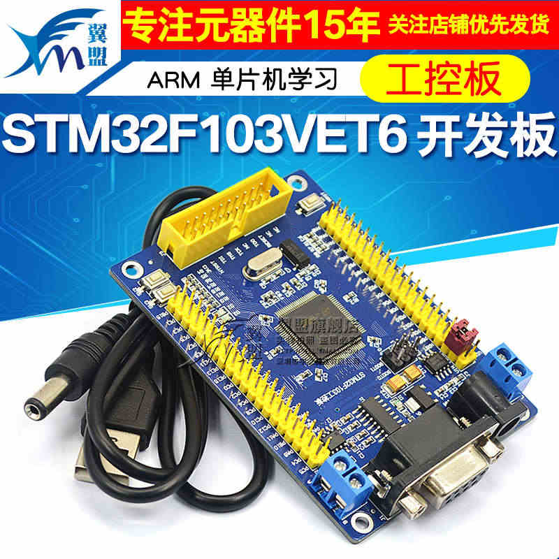 STM32 开发板 STM32F103VET6 CAN RS485 工...