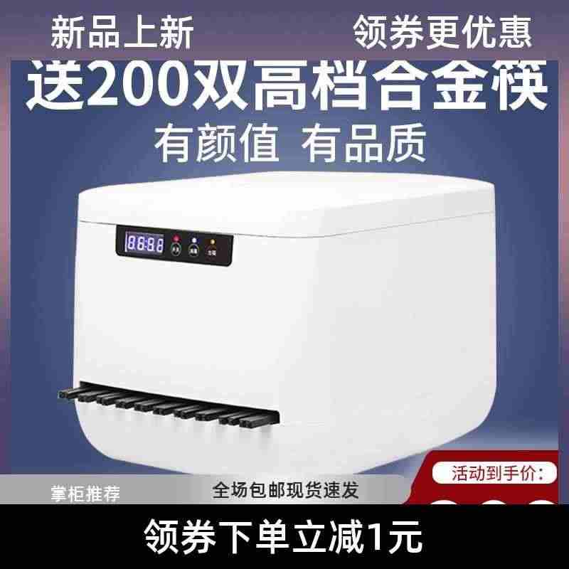 筷子消毒机商用全自动 餐厅筷子机器柜盒包邮送0双筷...