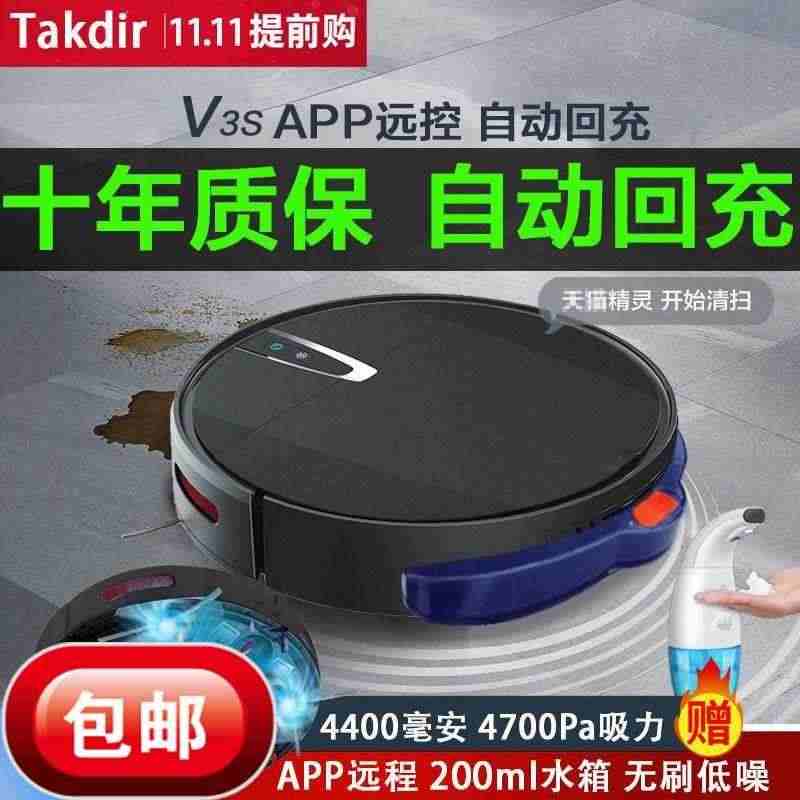 【德国品牌TAKDIR】智能全自动回充电APP扫地机器人家用洗拖一体...