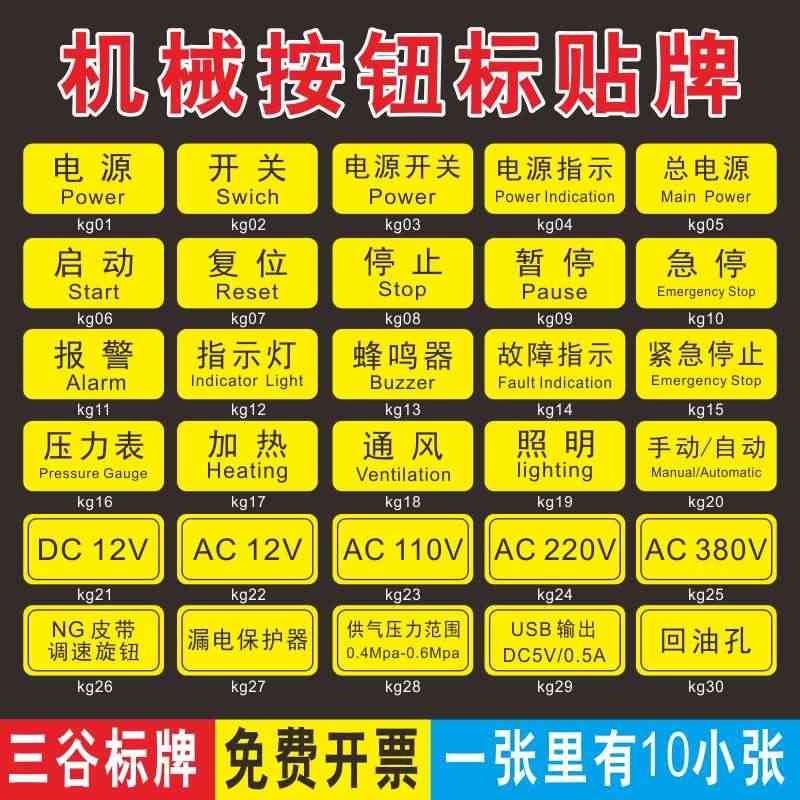 机械总电源开关电源指示灯启动复位紧急停止暂停急停故障压力表加热通风照明...