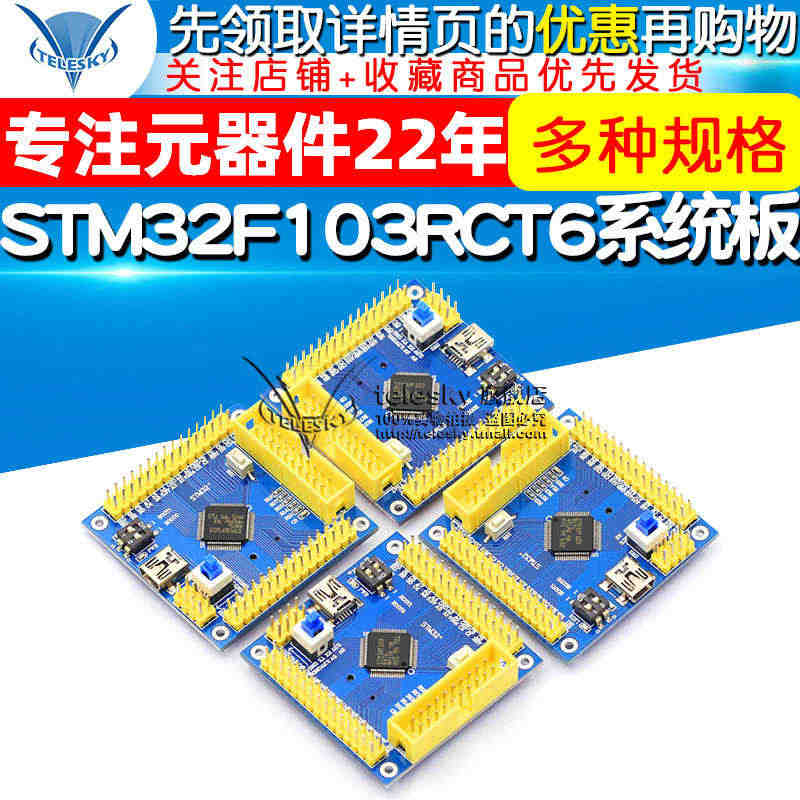 STM32开发板 STM32F103RCT6/R8T6/RBT6/RE...