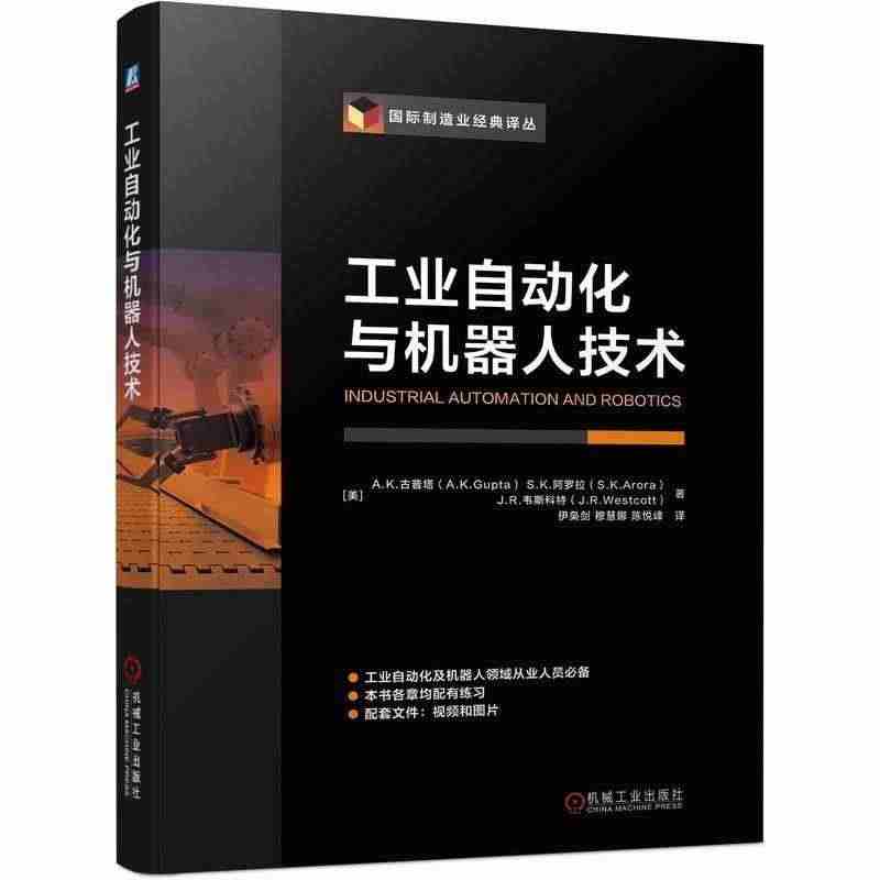 工业自动化与机器人技术古普塔本科及以上工业自动控制研究工业机器人研究工...