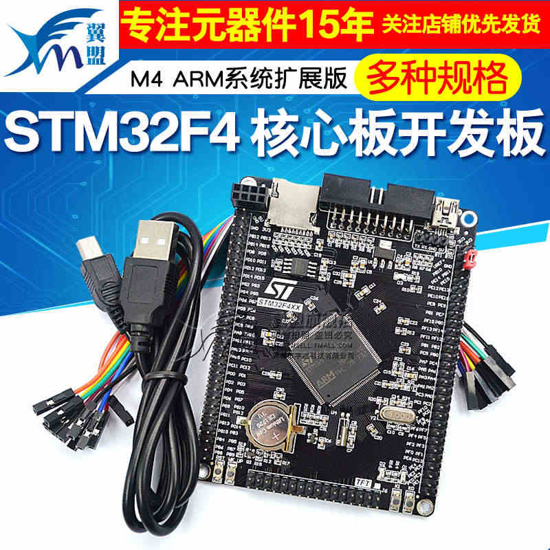 翼盟 STM32F407ZET6/ZGT6开发板STM32F4核心板 ...