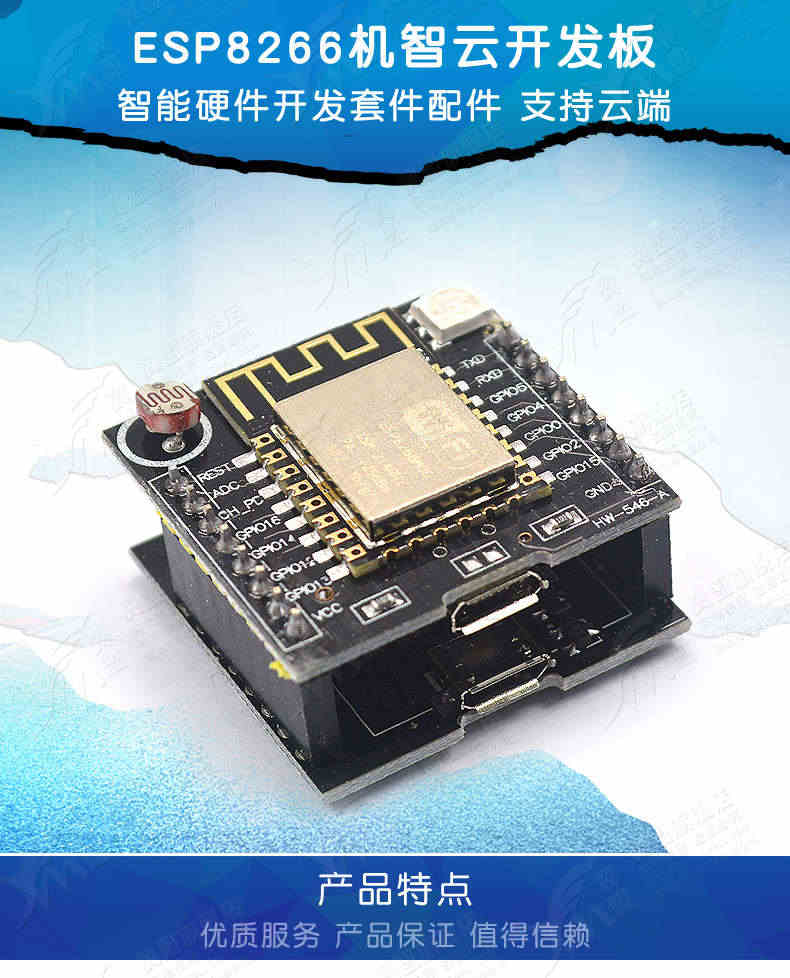 ESP8266机智云开发板ESP12F智能硬件开发套件配件支持云端