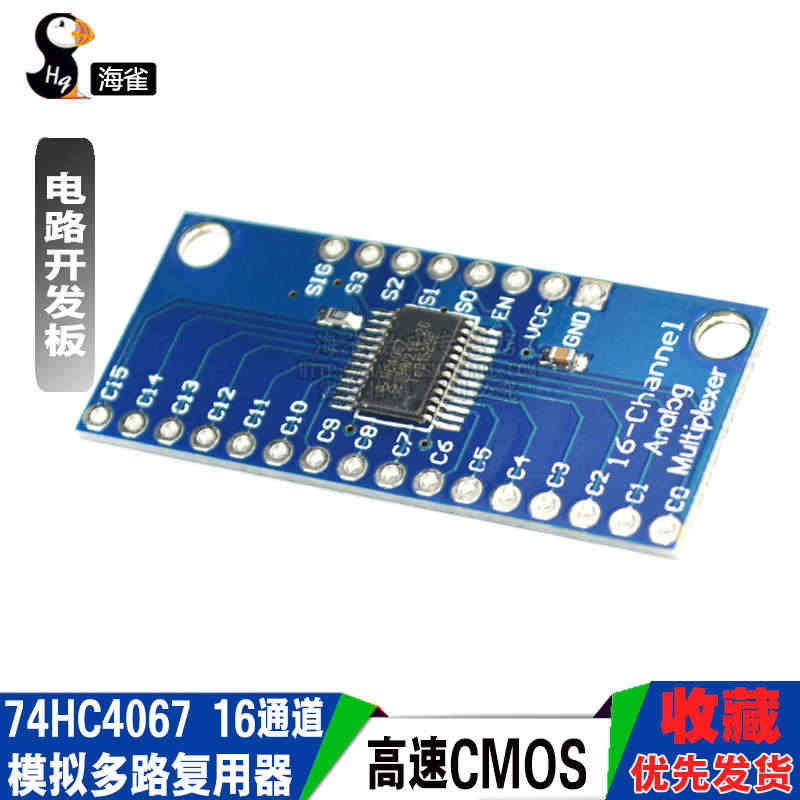 海雀 74HC4067高速CMOS 电路开发板 16通道模拟多路复用器...