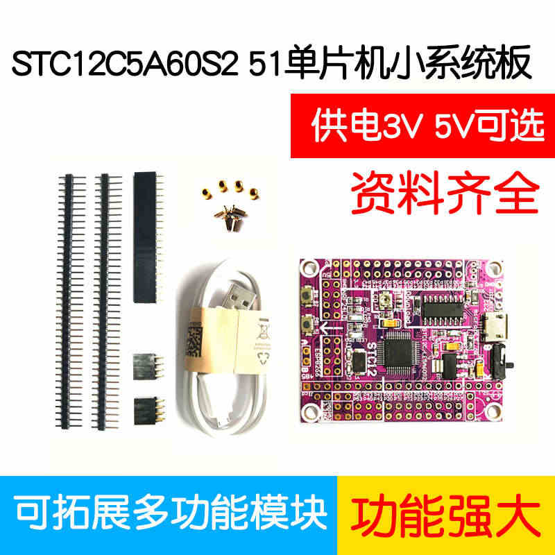 51单片机小系统板STC12C5A60S2 STC12开发板 STC1...