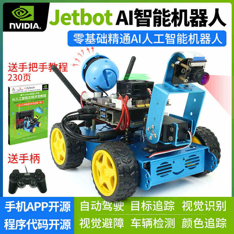 Jetson Nano英伟达编程机器人 jetbot深度学习自动驾驶A...