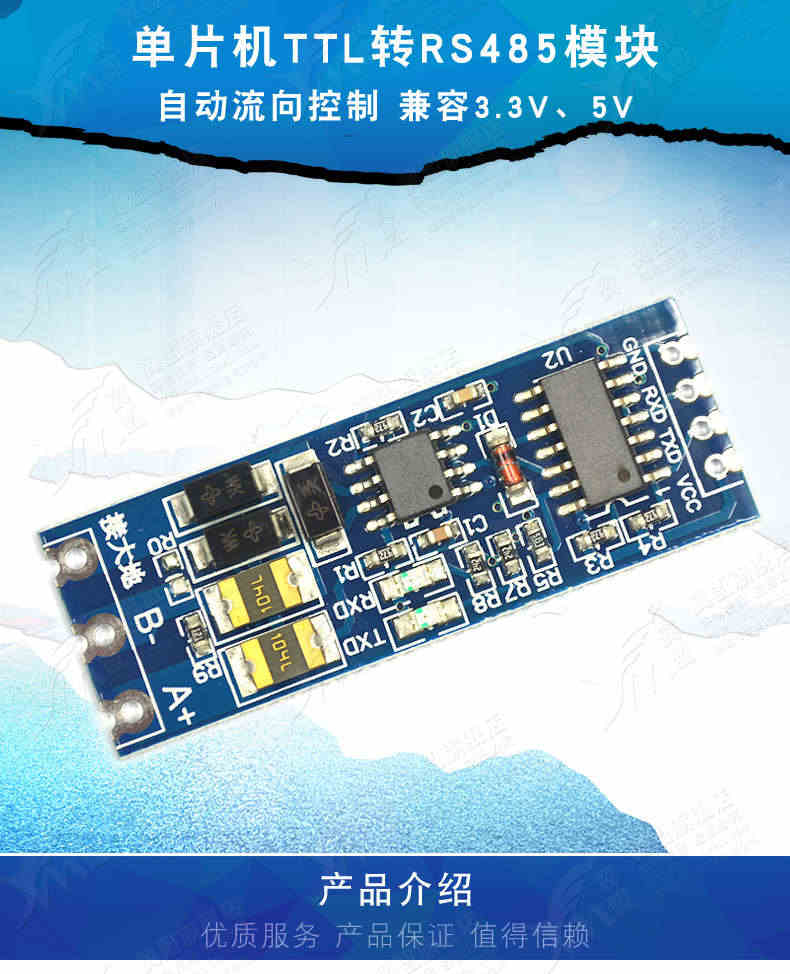 TTL转RS485模块485转串口UART电平互转自动流向控制单片机开发板