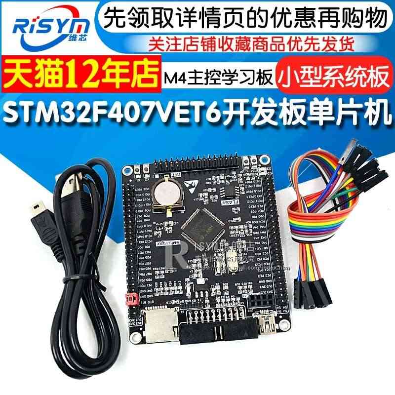 STM32F407VET6开发板单片机M4主控学习板核心板 STM32...