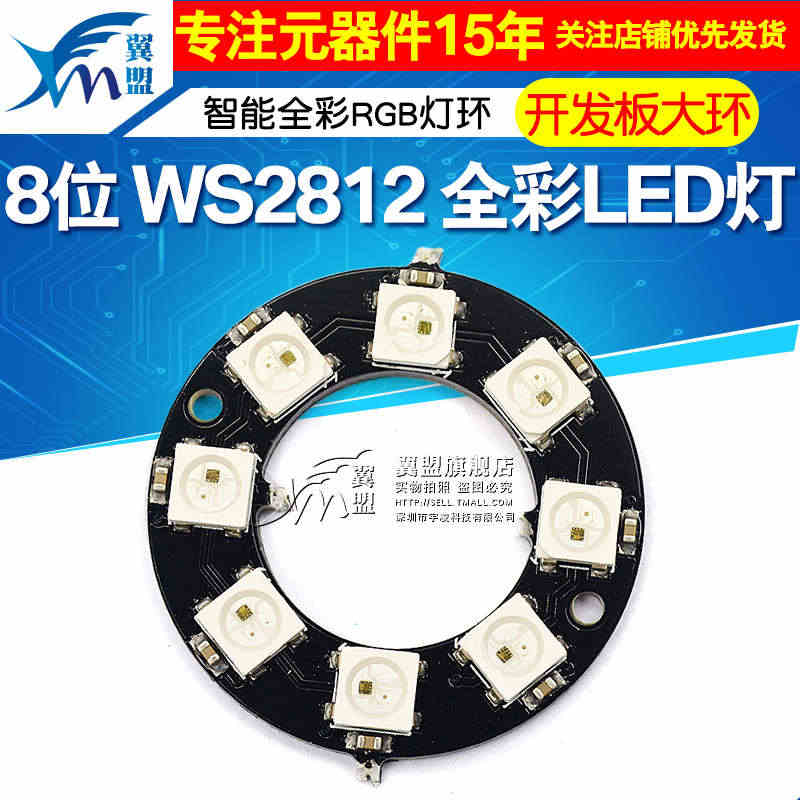 8位 WS2812 5050 RGB LED 智能全彩RGB灯环开发板...