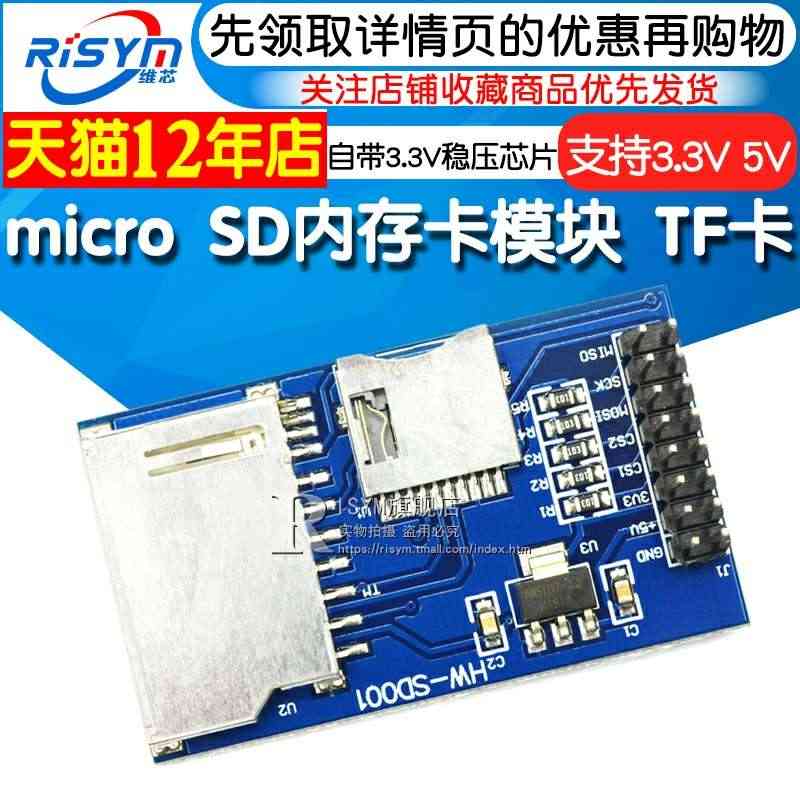 Risym SD内存卡模块 TF卡模块micro SD卡 2路存储卡单...