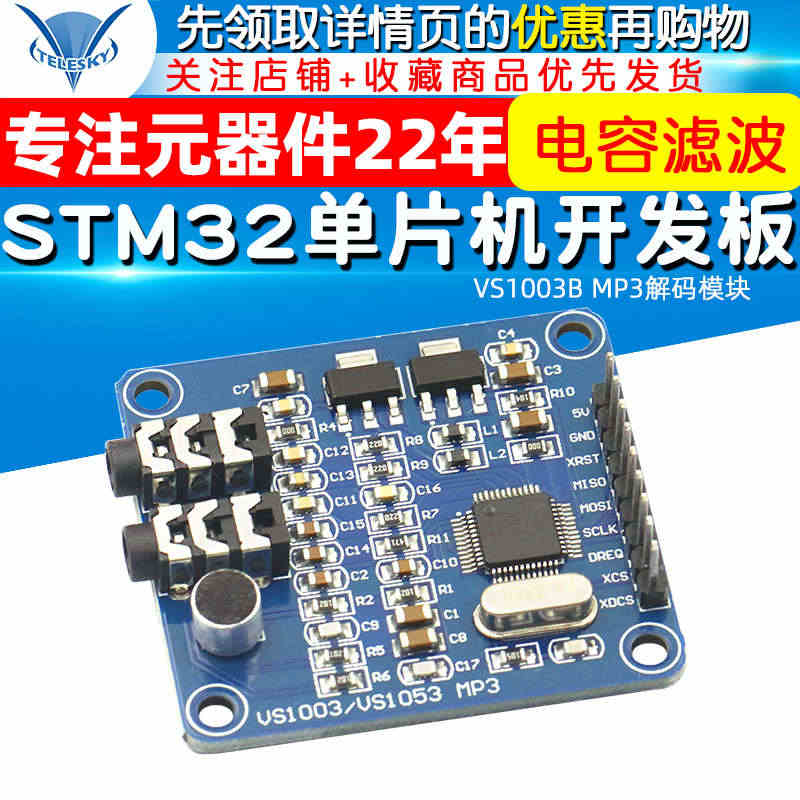 【TELESKY】VS1003B MP3解码模块 载咪头 STM32单...