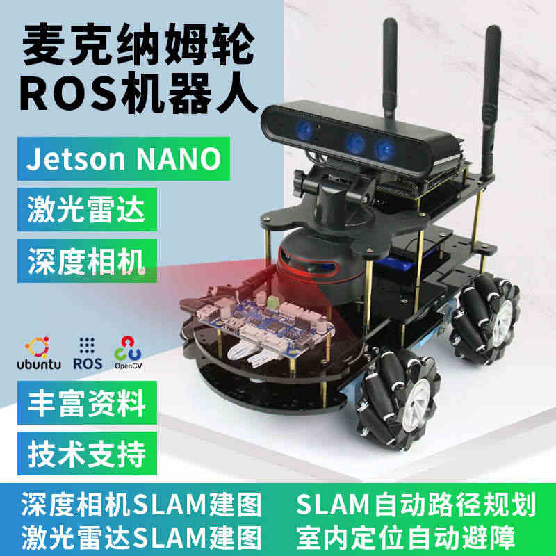 Jetson nano ROS机器人小车激光雷达AI视觉识别SLAM自...