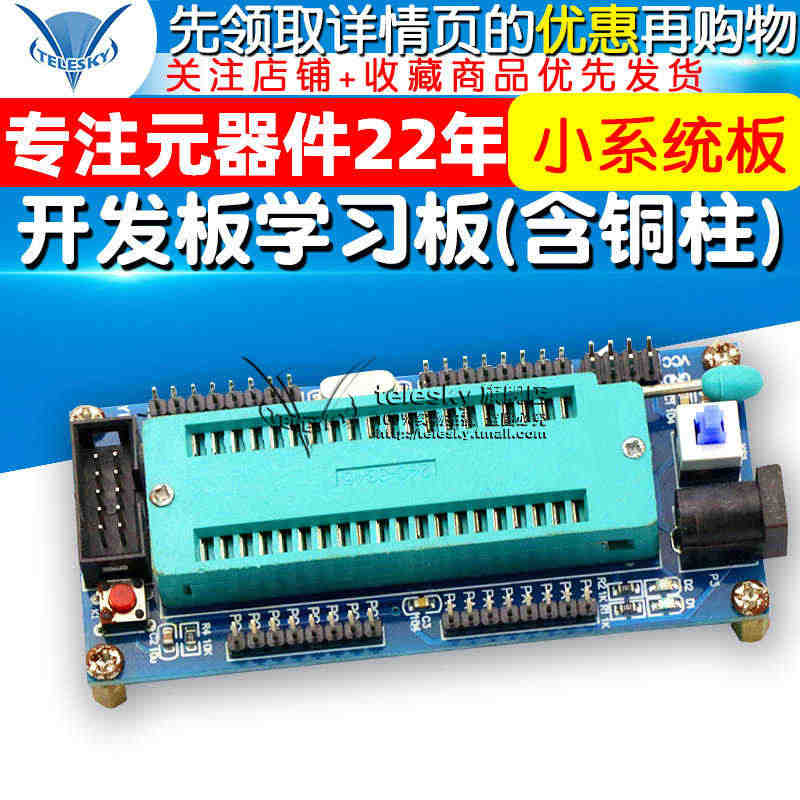 TELESKY AVR单片机 小系统板 ATMEGA16 开发板学习板...