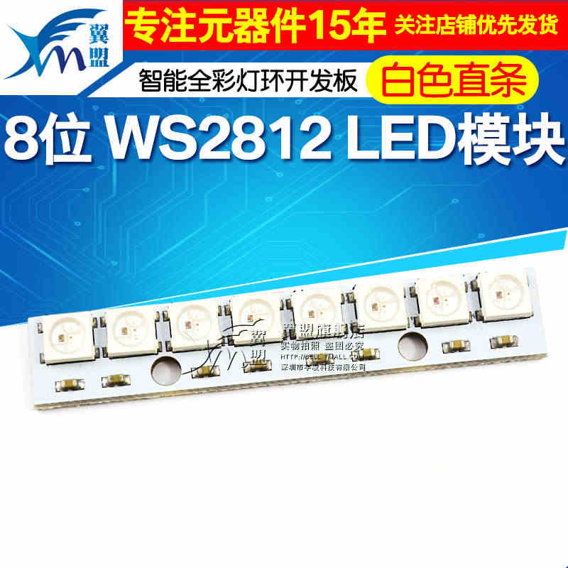 8位 WS2812 5050 RGB LED 智能全彩灯环开发板 白色...