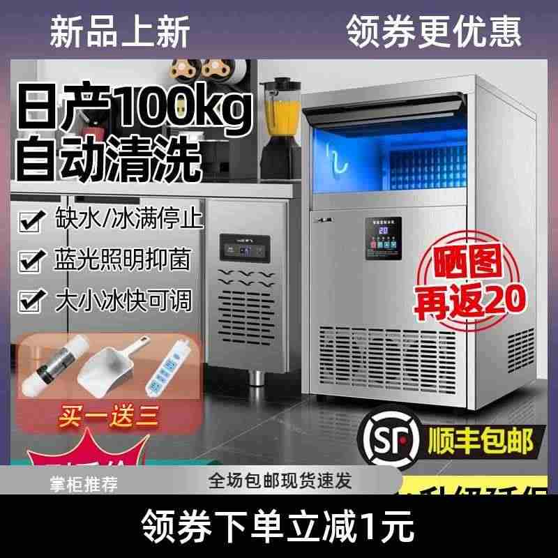 制冰机商用奶茶店大中小型全自动冰粒机大容量方冰块制造机器...