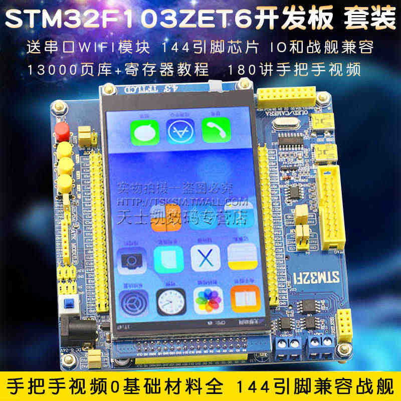 STM32F103ZET6开发板 套装 强过ARM7 STM8 等单片...