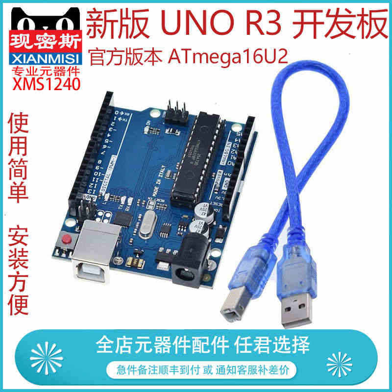 现密斯 新版 UNO R3 开发板 官方版本 ATmega16U2...