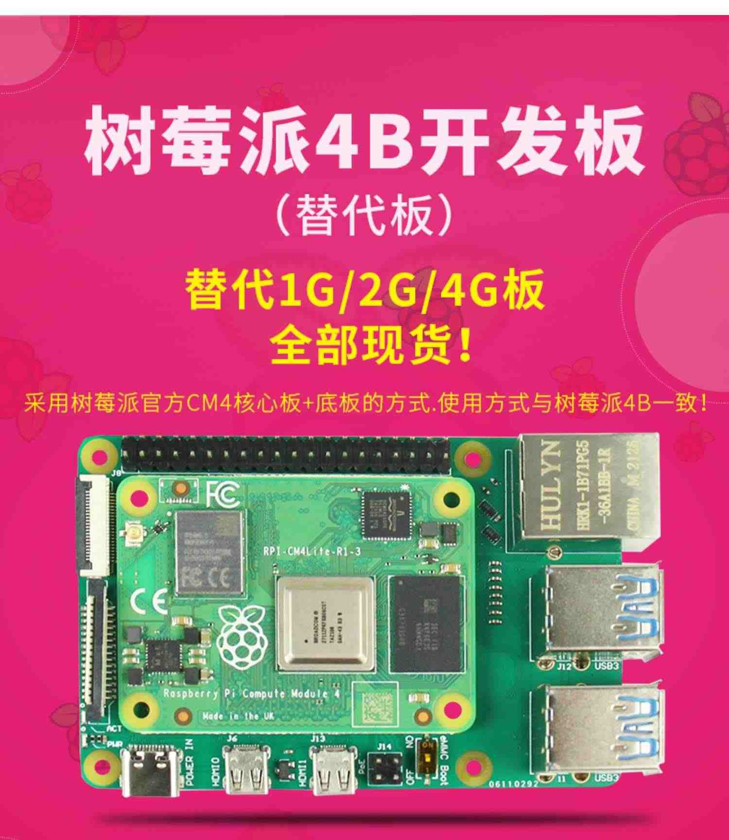 树莓派 4B Raspberry Pi 4 电脑AI开发板python套件送教程CM4版本