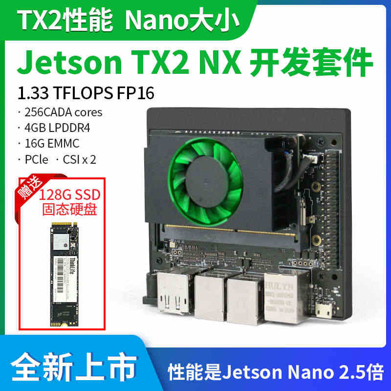 NVIDIA英伟达Jetson TX2 NX开发板套件AI人工智能 深...