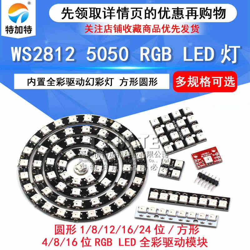 WS2812 5050 RGB LED内置全彩驱动幻彩灯开发板模块方形...