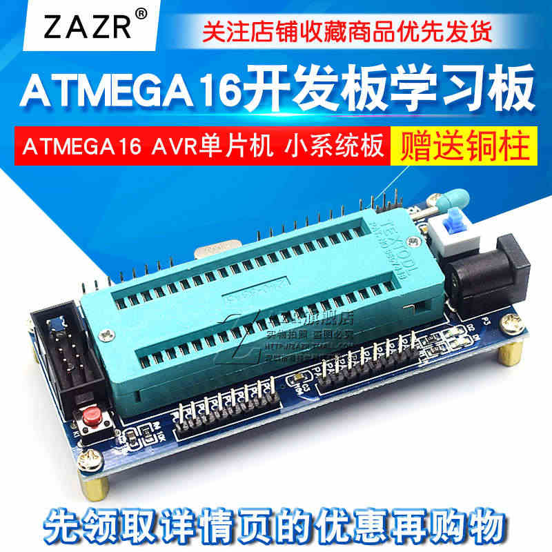 ZAZR AVR单片机 小系统板 ATMEGA16 开发板学习板(含铜...