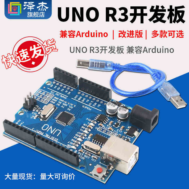 兼容arduino UNO R3改进开发板 CH340驱动 ATmeg...